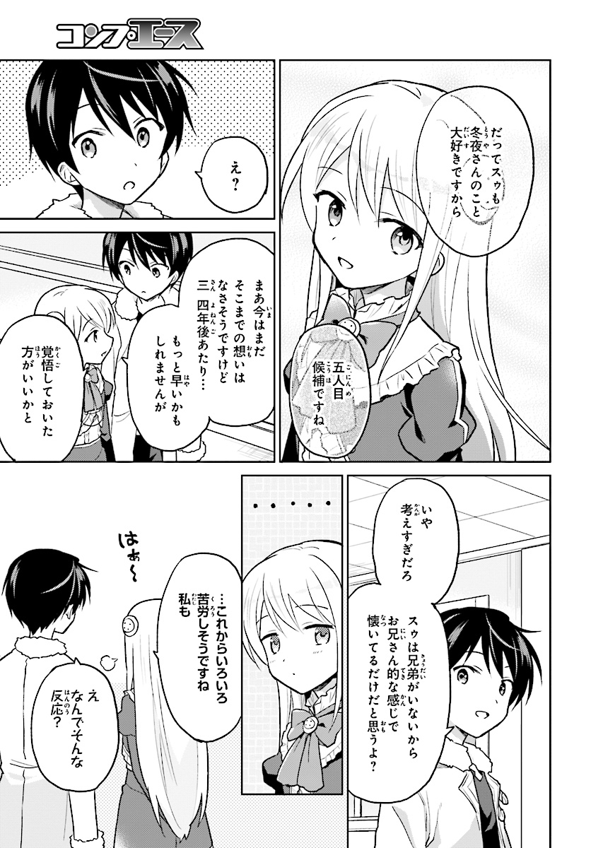 異世界はスマートフォンとともに。 - 第35話 - Page 7