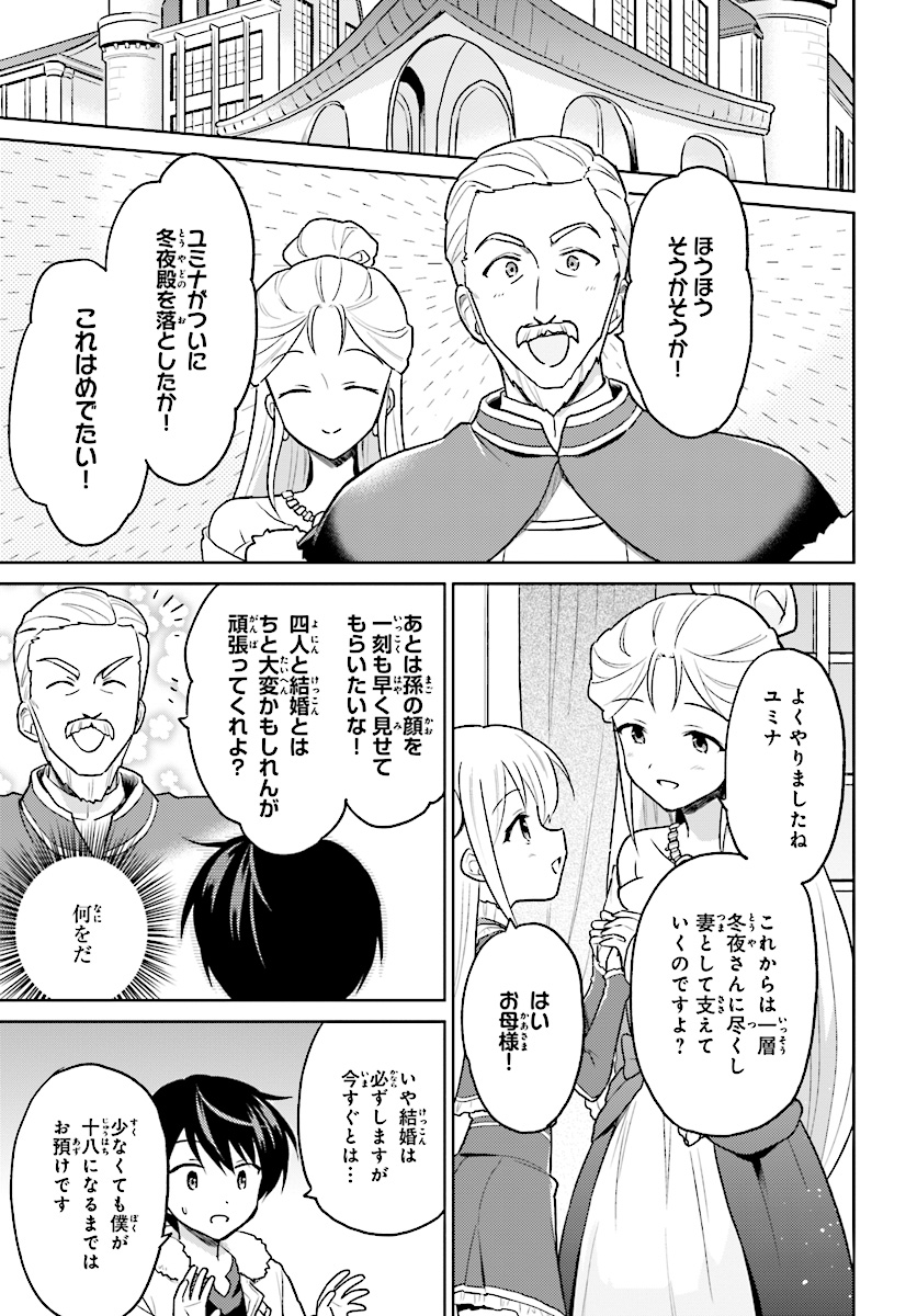 異世界はスマートフォンとともに。 - 第35話 - Page 9