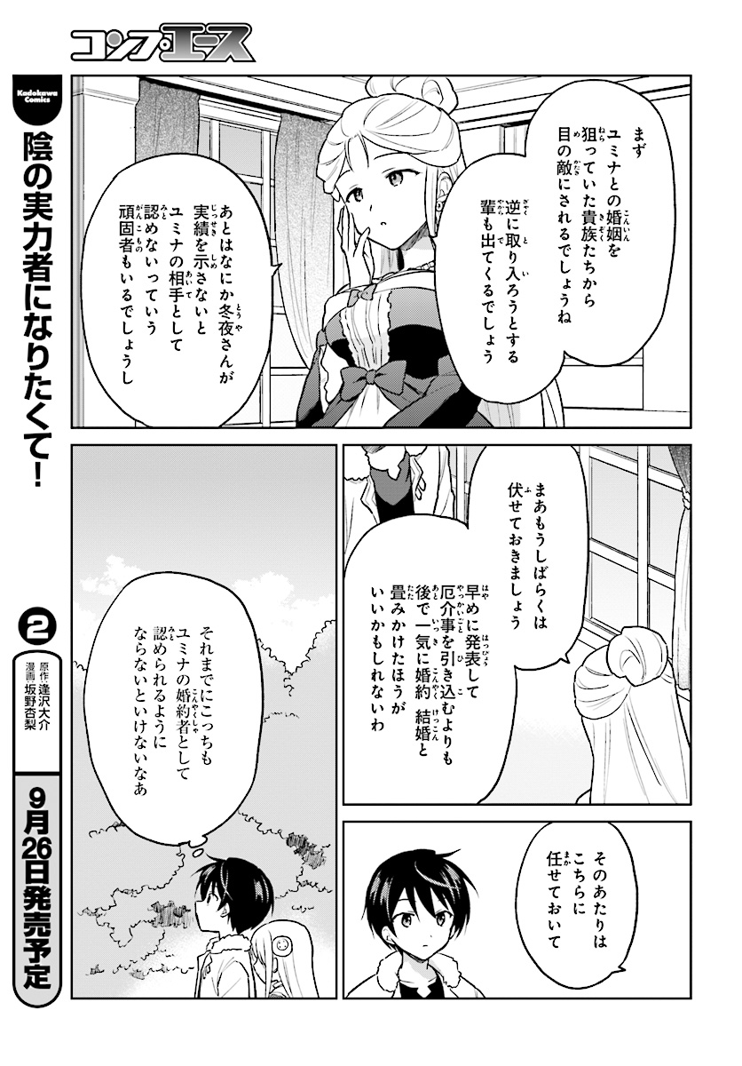 異世界はスマートフォンとともに。 - 第35話 - Page 11