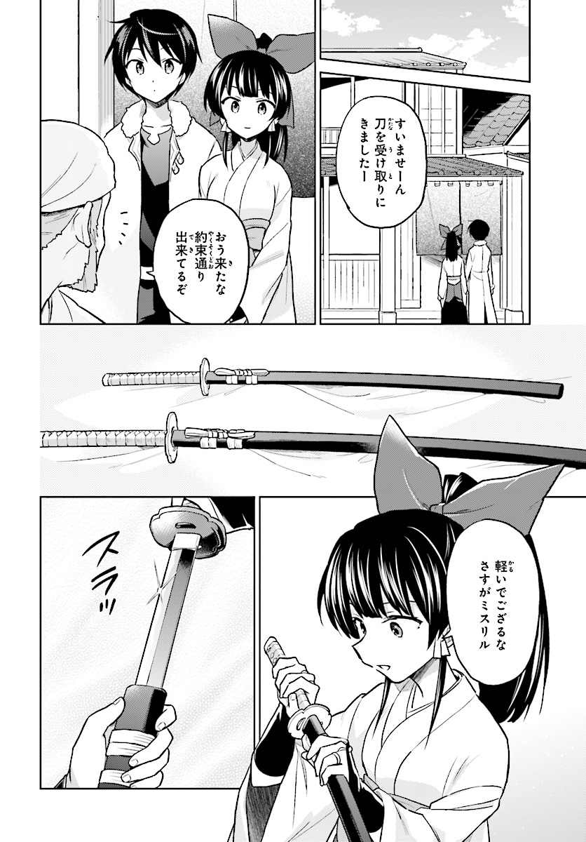 異世界はスマートフォンとともに。 - 第35話 - Page 12