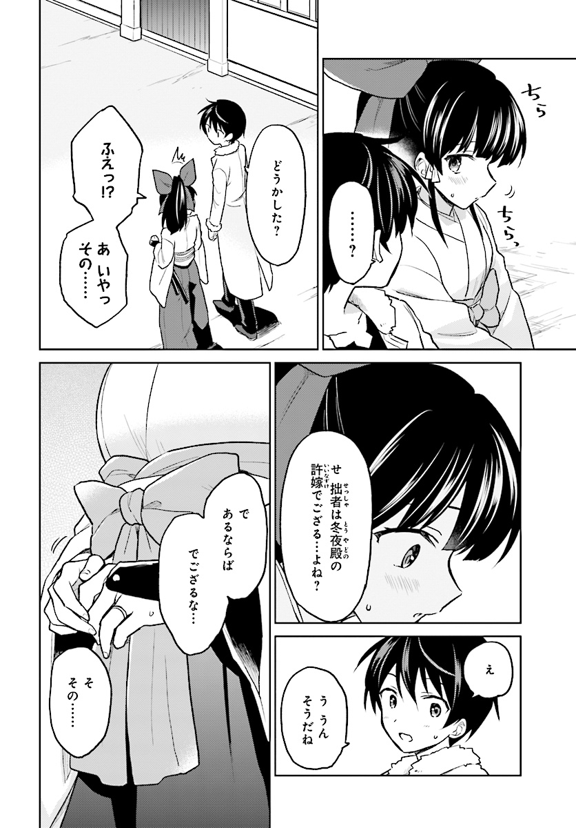 異世界はスマートフォンとともに。 - 第35話 - Page 14