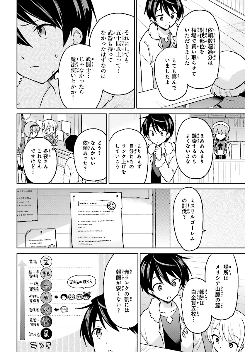 異世界はスマートフォンとともに。 - 第34話 - Page 2