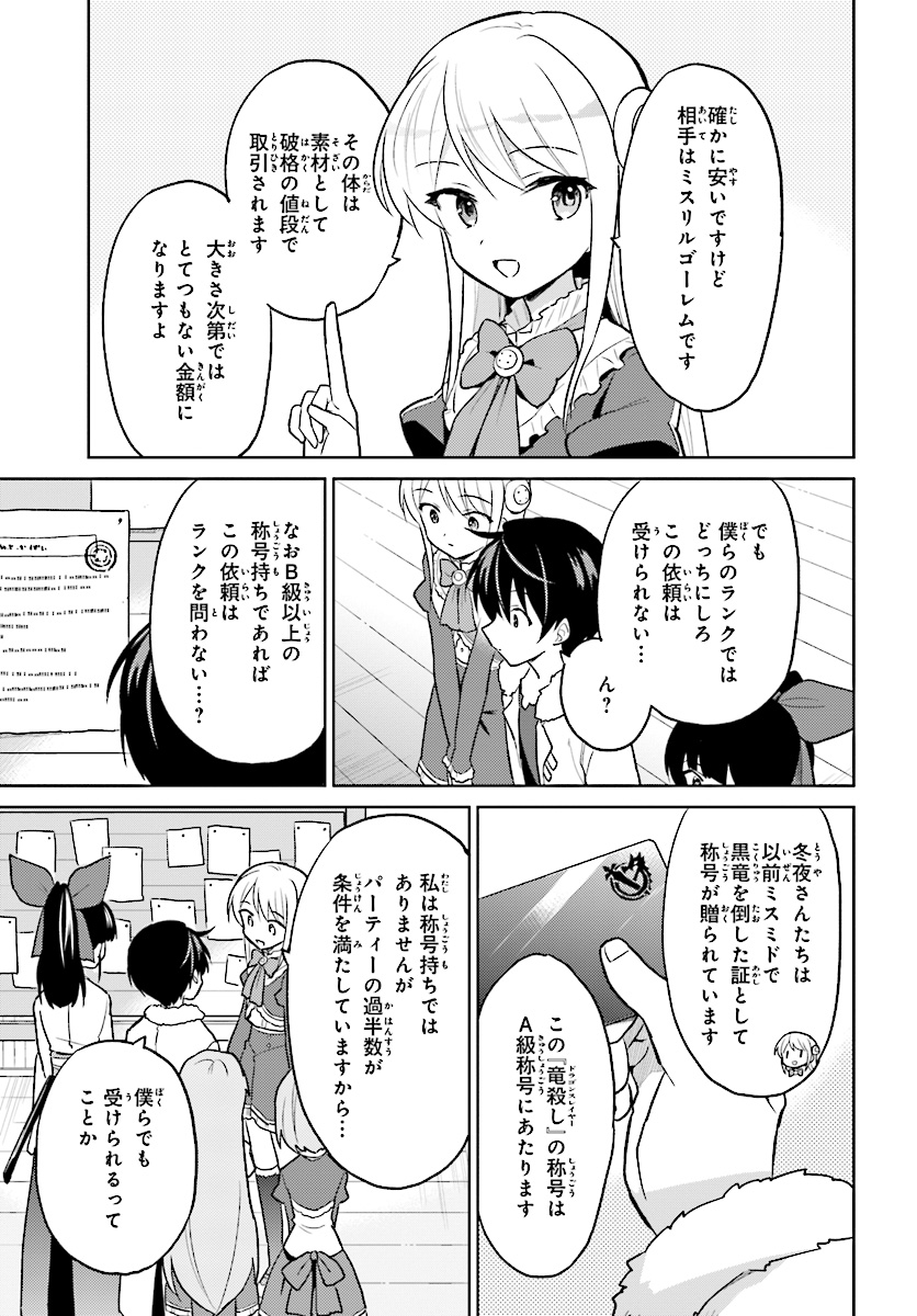 異世界はスマートフォンとともに。 - 第34話 - Page 3