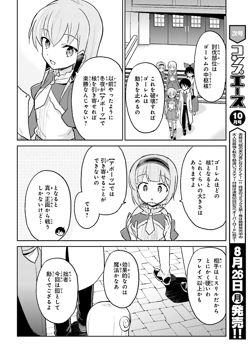 異世界はスマートフォンとともに。 - 第34話 - Page 4