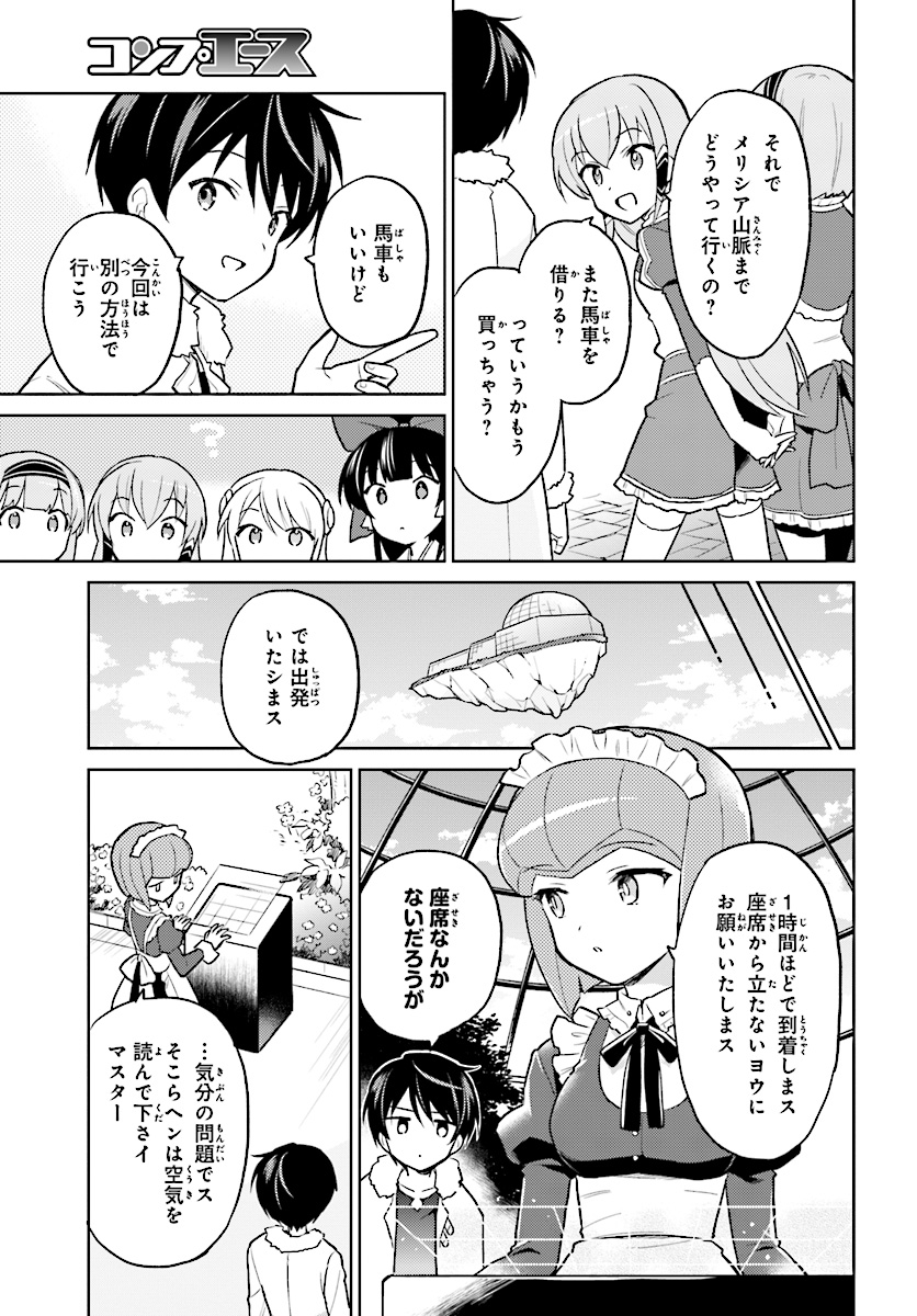 異世界はスマートフォンとともに。 - 第34話 - Page 5