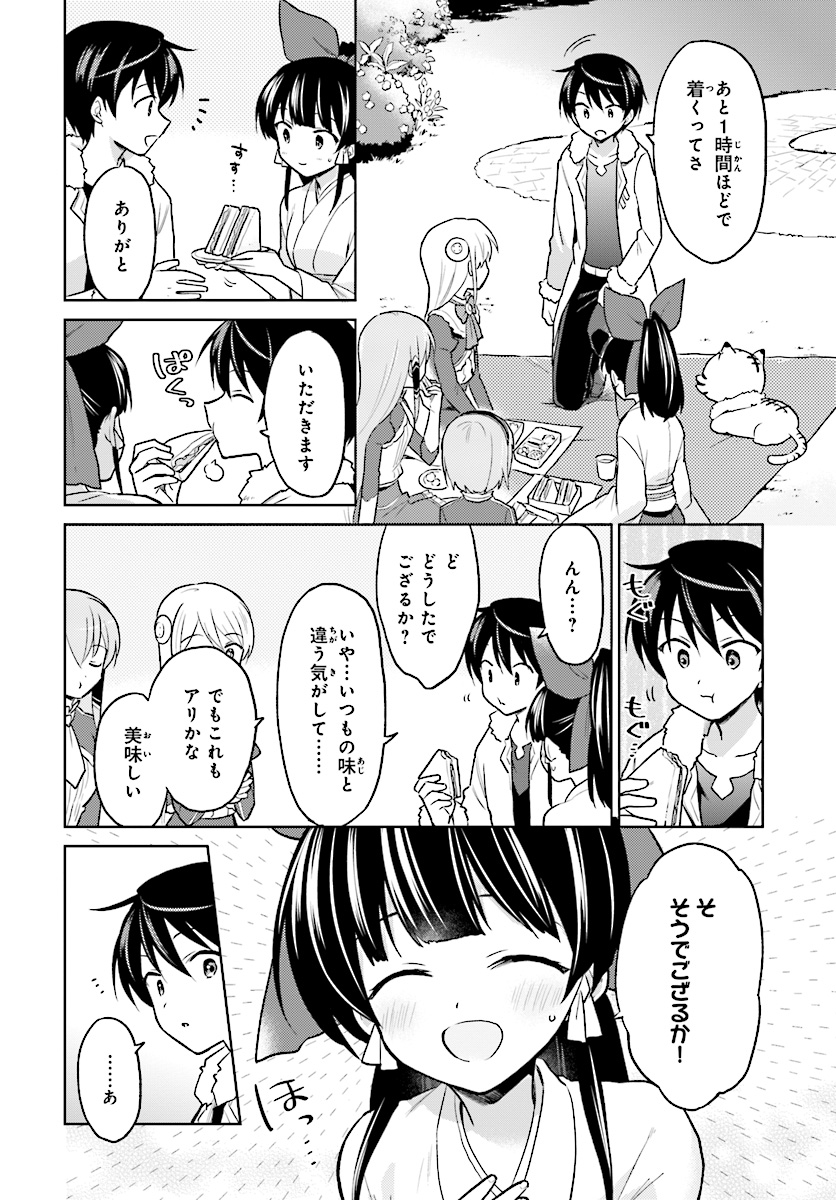 異世界はスマートフォンとともに。 - 第34話 - Page 6