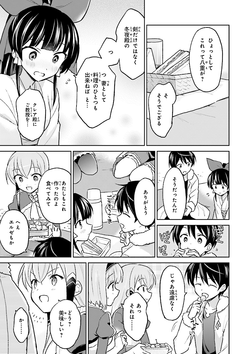 異世界はスマートフォンとともに。 - 第34話 - Page 7