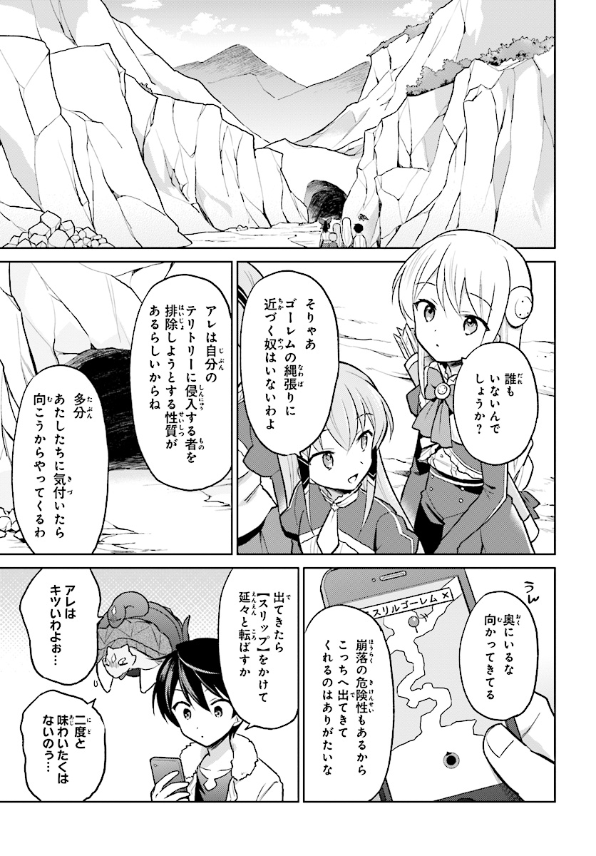 異世界はスマートフォンとともに。 - 第34話 - Page 9