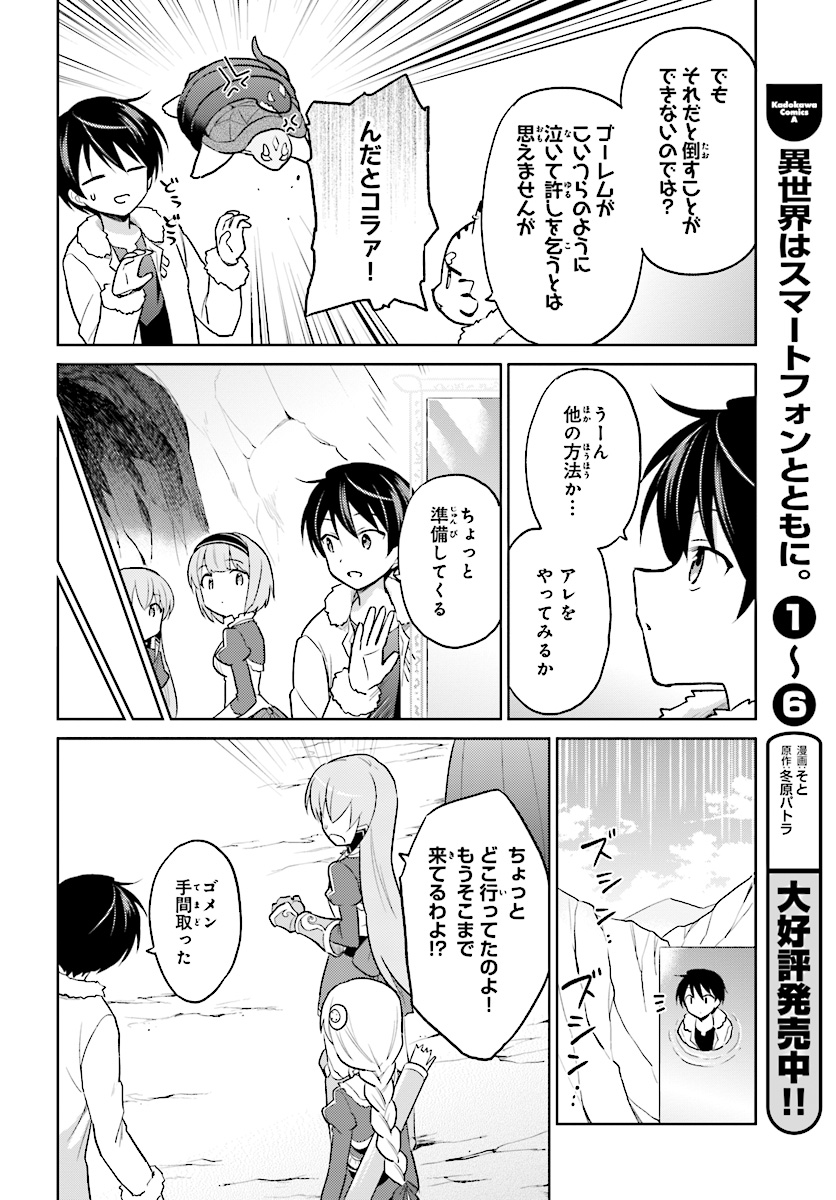 異世界はスマートフォンとともに。 - 第34話 - Page 10