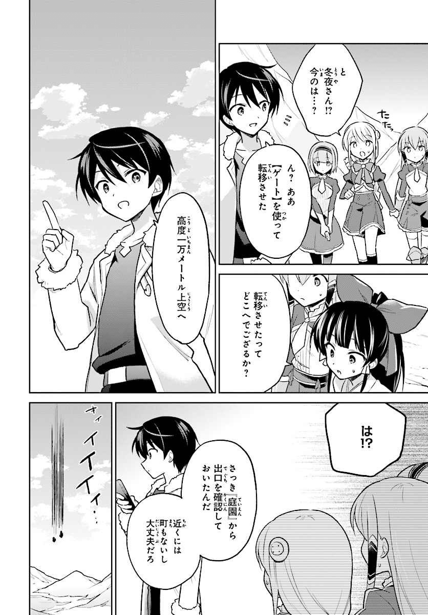 異世界はスマートフォンとともに。 - 第34話 - Page 16