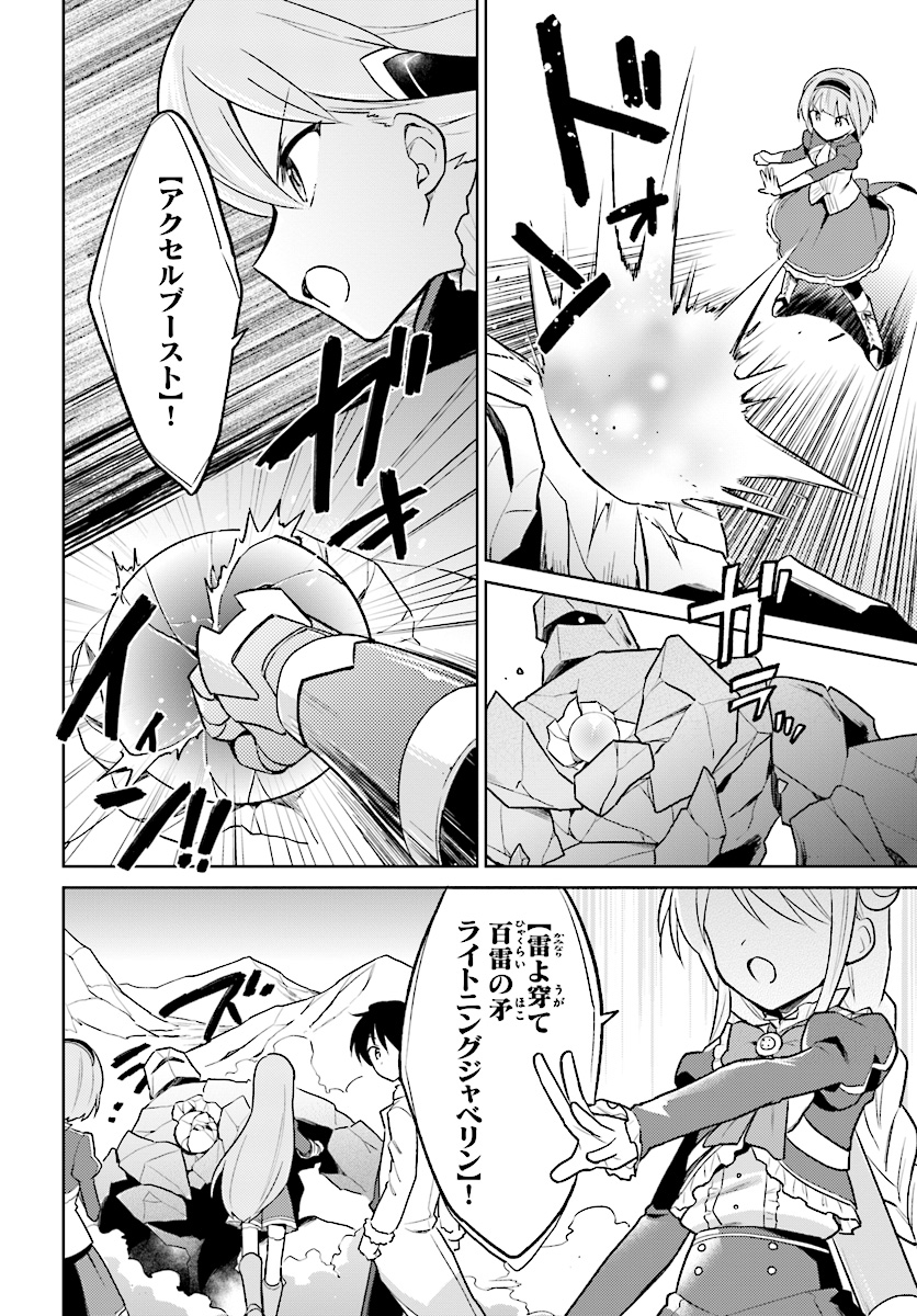 異世界はスマートフォンとともに。 - 第34話 - Page 18