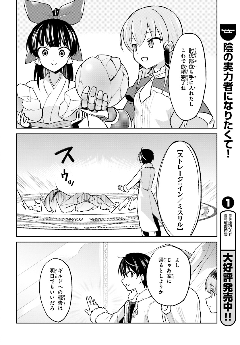 異世界はスマートフォンとともに。 - 第34話 - Page 20