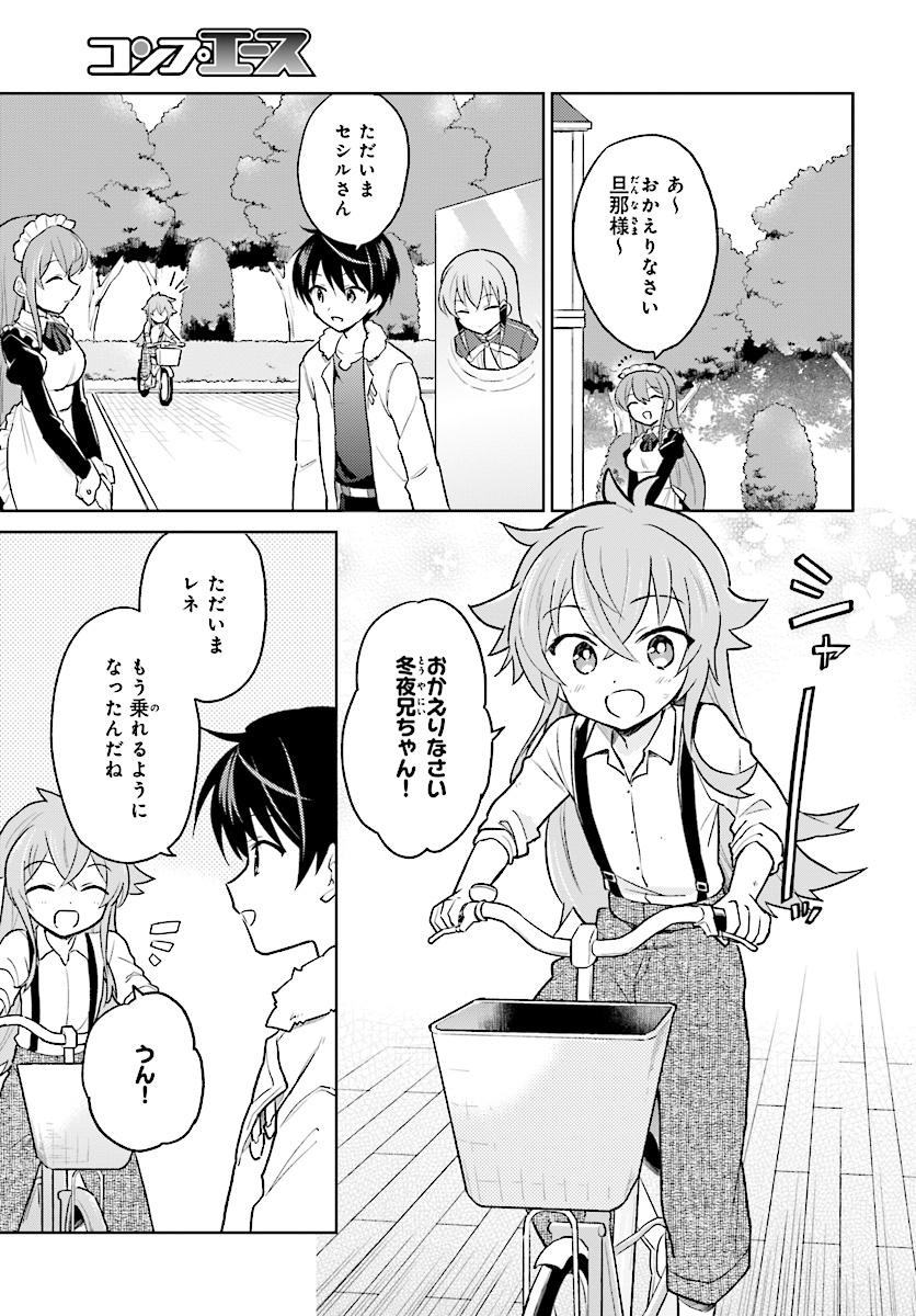 異世界はスマートフォンとともに。 - 第34話 - Page 21