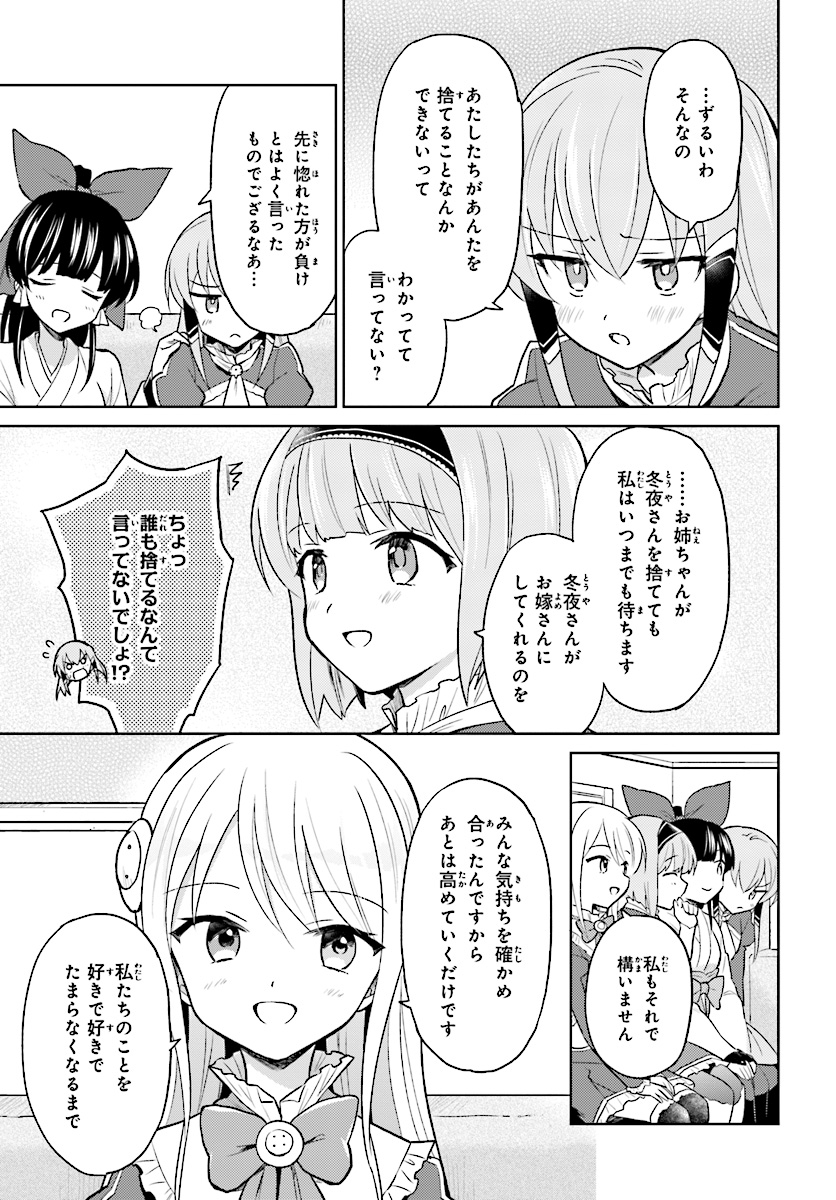 異世界はスマートフォンとともに。 - 第33話 - Page 3