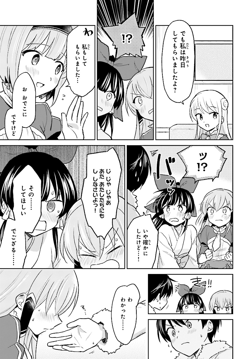 異世界はスマートフォンとともに。 - 第33話 - Page 5