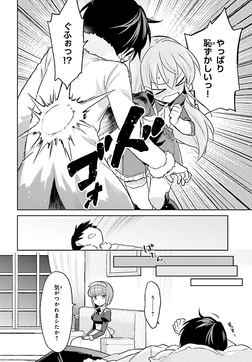 異世界はスマートフォンとともに。 - 第33話 - Page 6