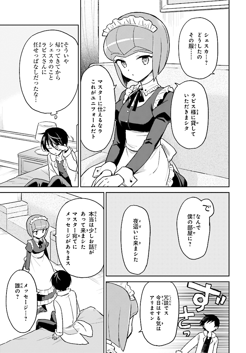 異世界はスマートフォンとともに。 - 第33話 - Page 7