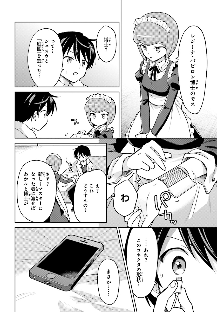 異世界はスマートフォンとともに。 - 第33話 - Page 8