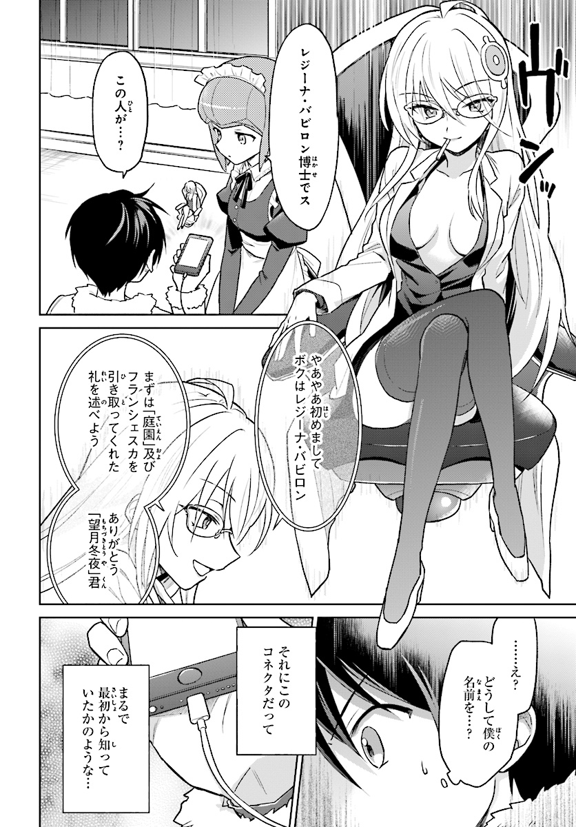 異世界はスマートフォンとともに。 - 第33話 - Page 10