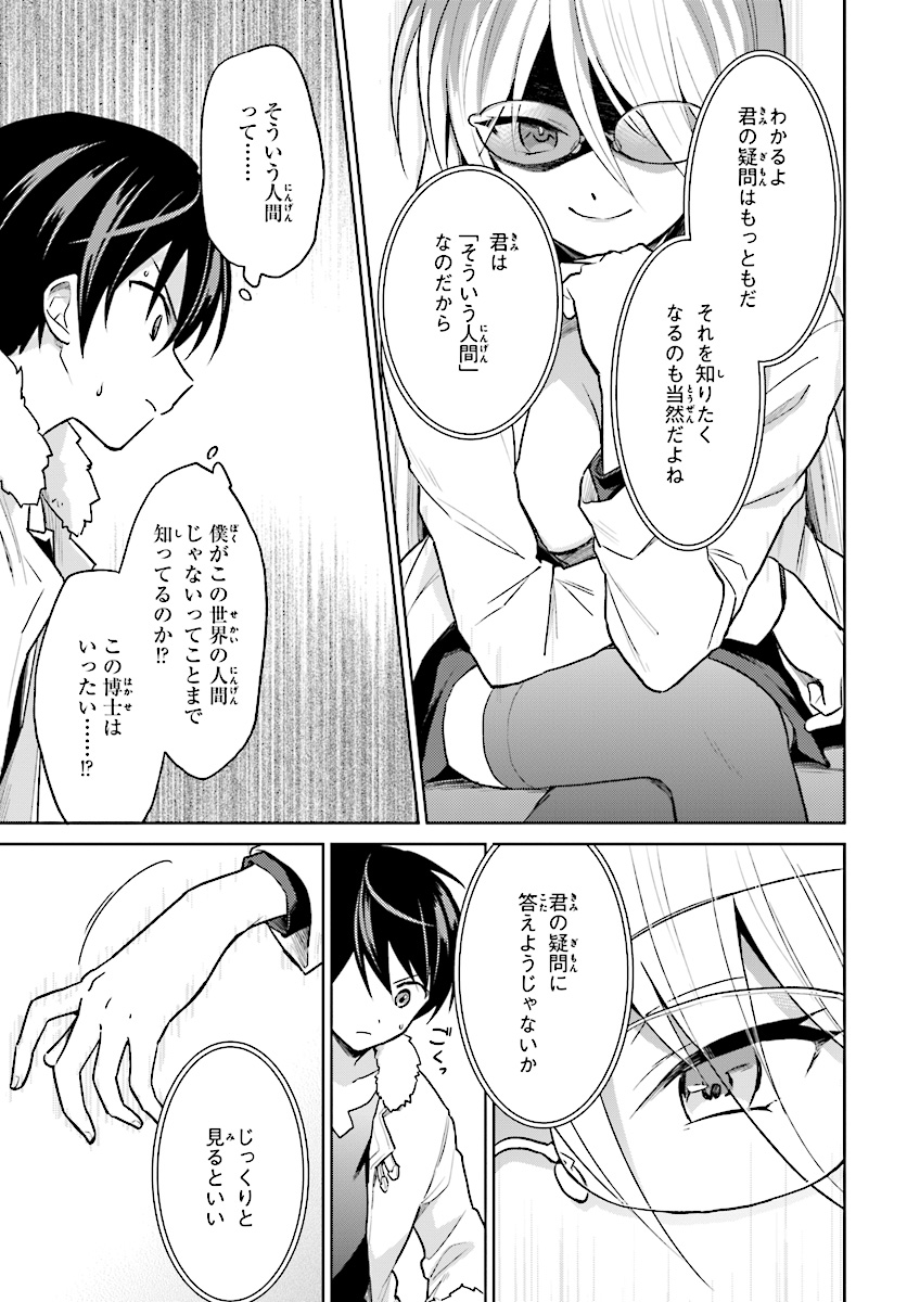 異世界はスマートフォンとともに。 - 第33話 - Page 11