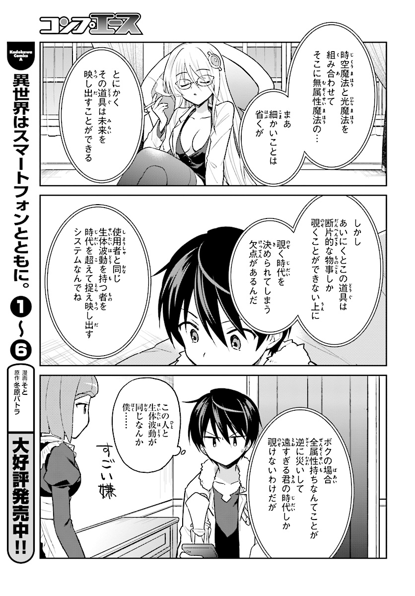 異世界はスマートフォンとともに。 - 第33話 - Page 13