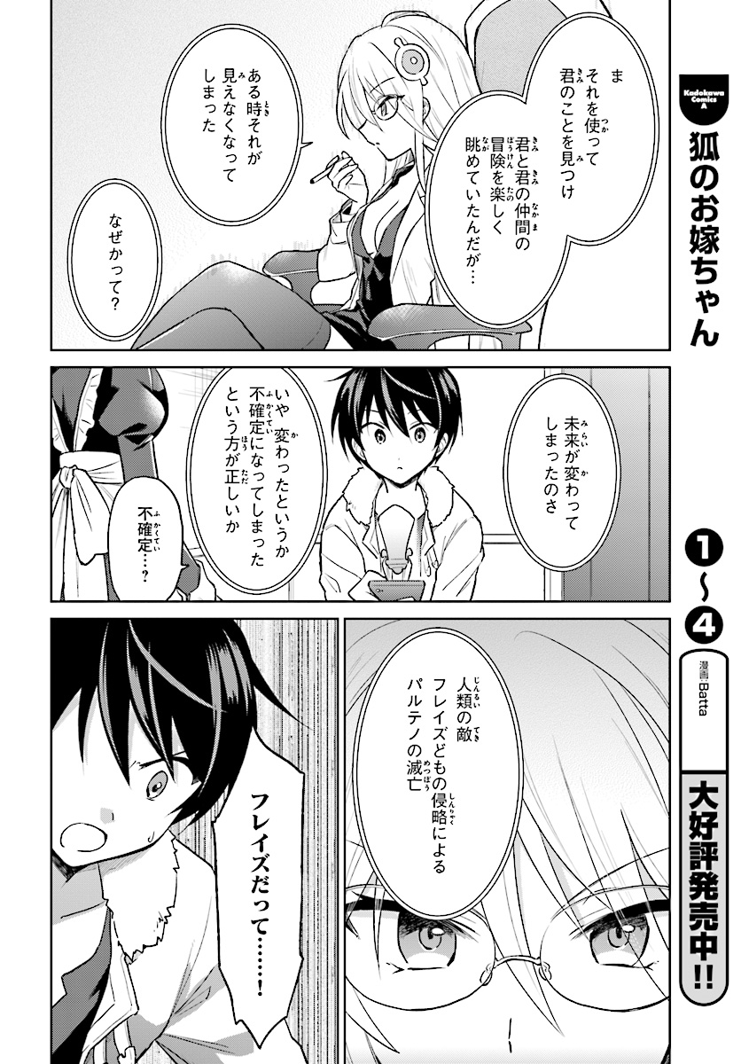 異世界はスマートフォンとともに。 - 第33話 - Page 14