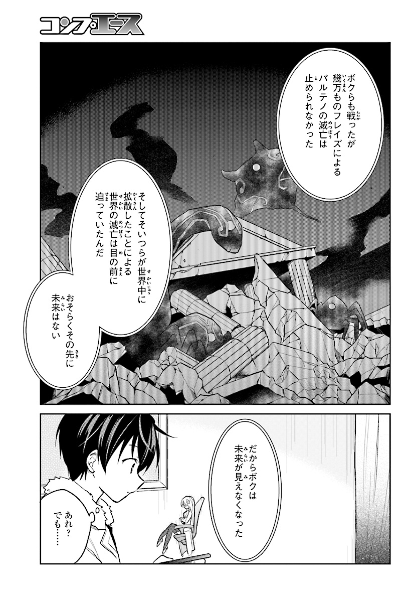 異世界はスマートフォンとともに。 - 第33話 - Page 15