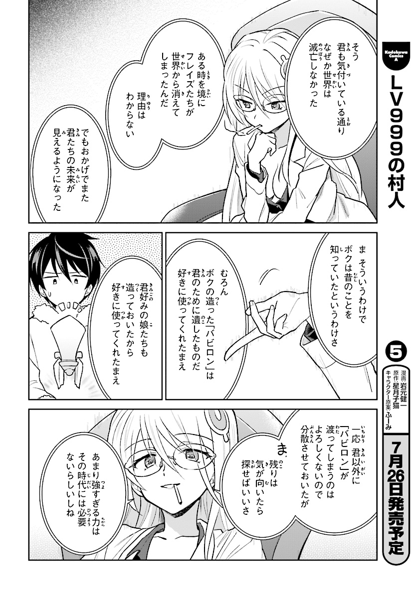 異世界はスマートフォンとともに。 - 第33話 - Page 16