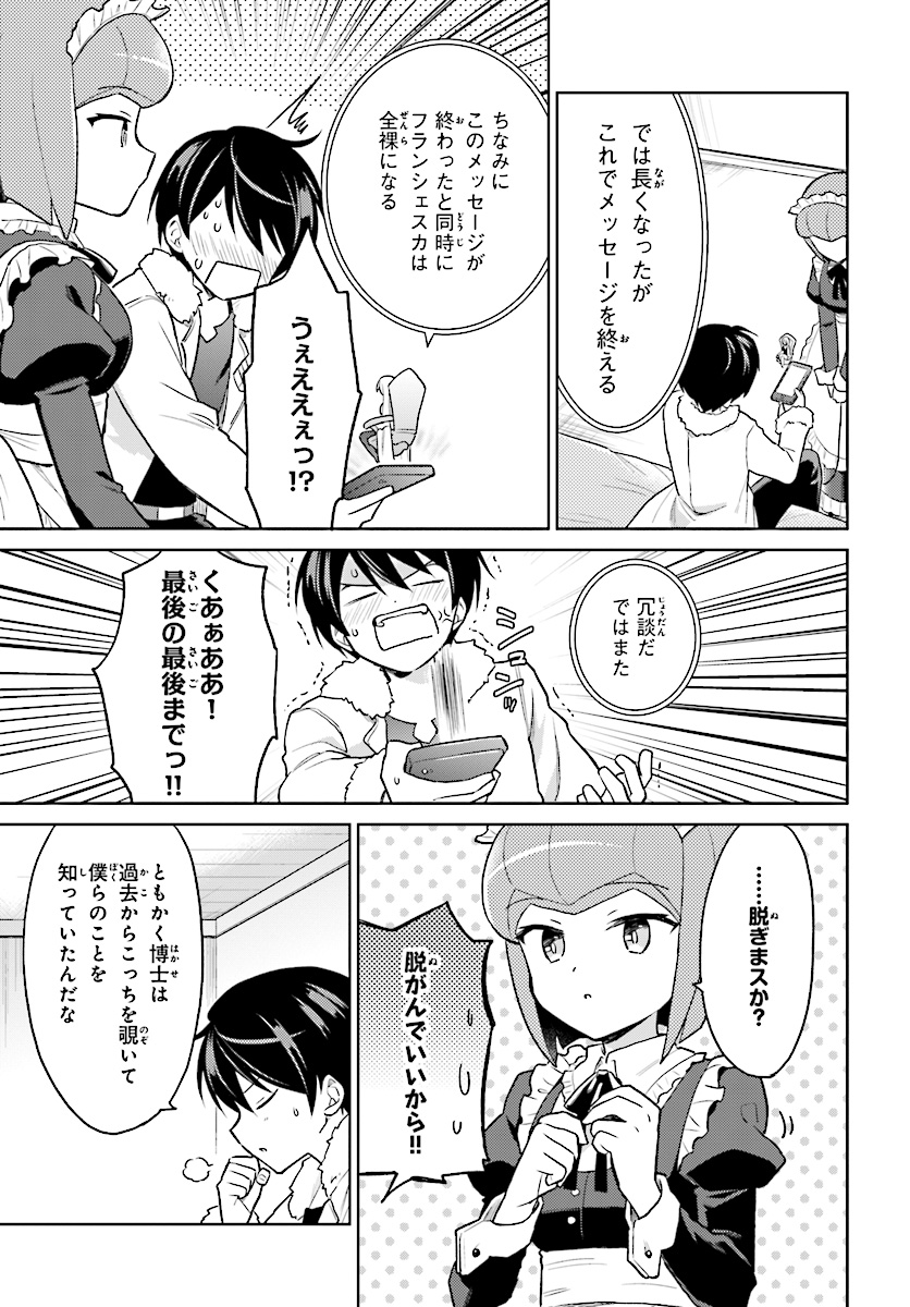 異世界はスマートフォンとともに。 - 第33話 - Page 17