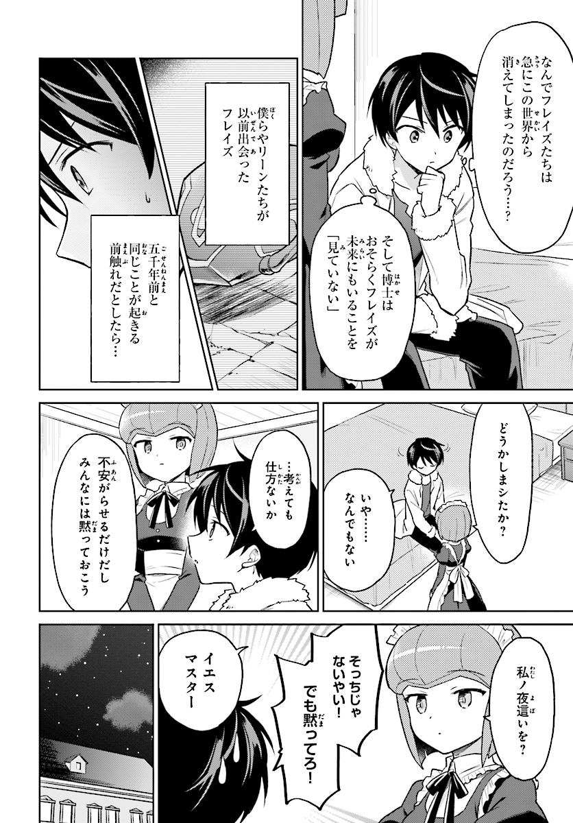 異世界はスマートフォンとともに。 - 第33話 - Page 18