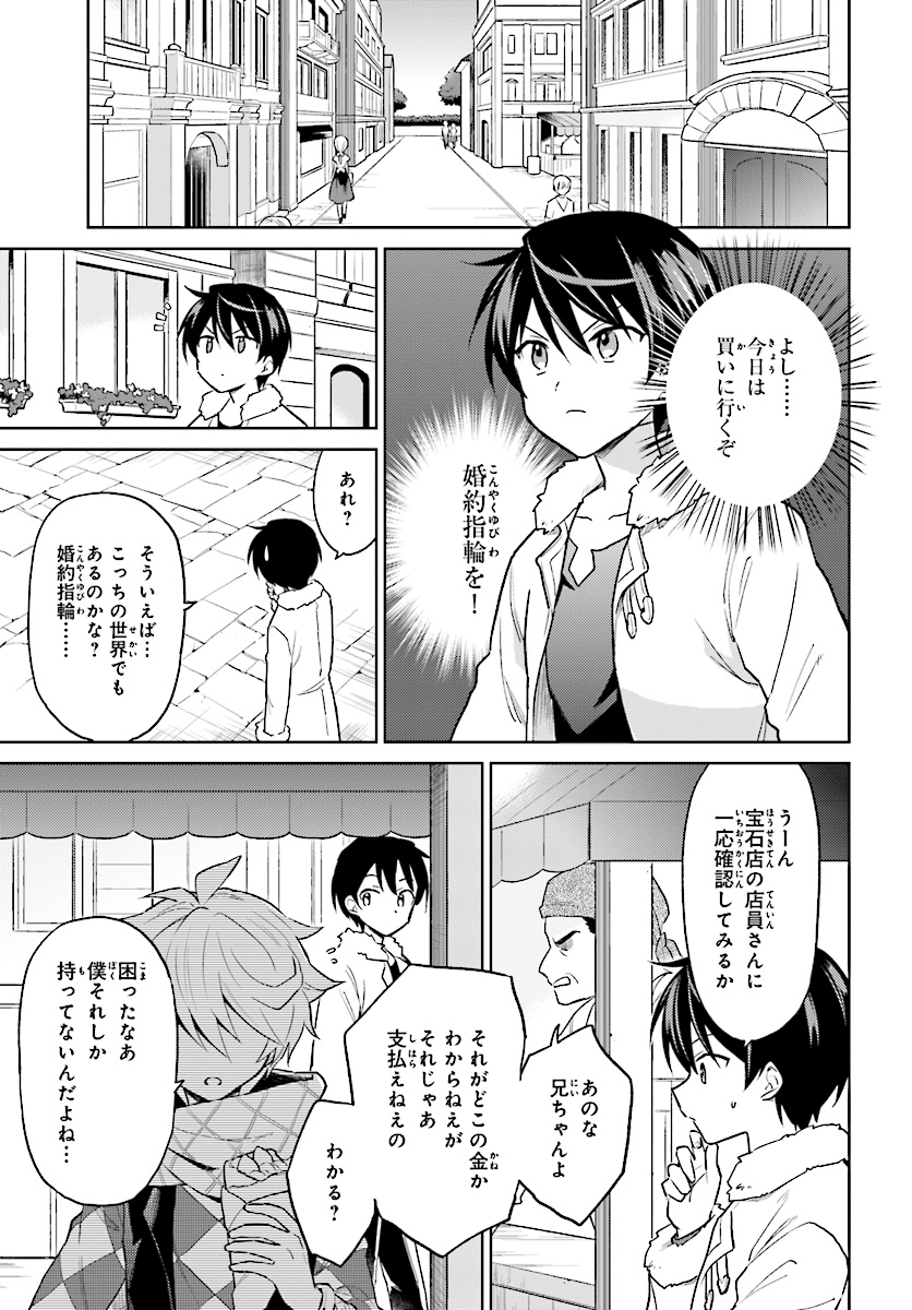 異世界はスマートフォンとともに。 - 第33話 - Page 19