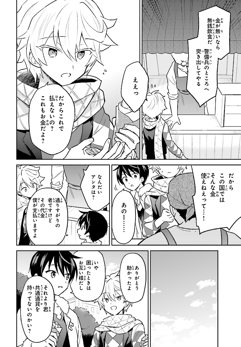 異世界はスマートフォンとともに。 - 第33話 - Page 20