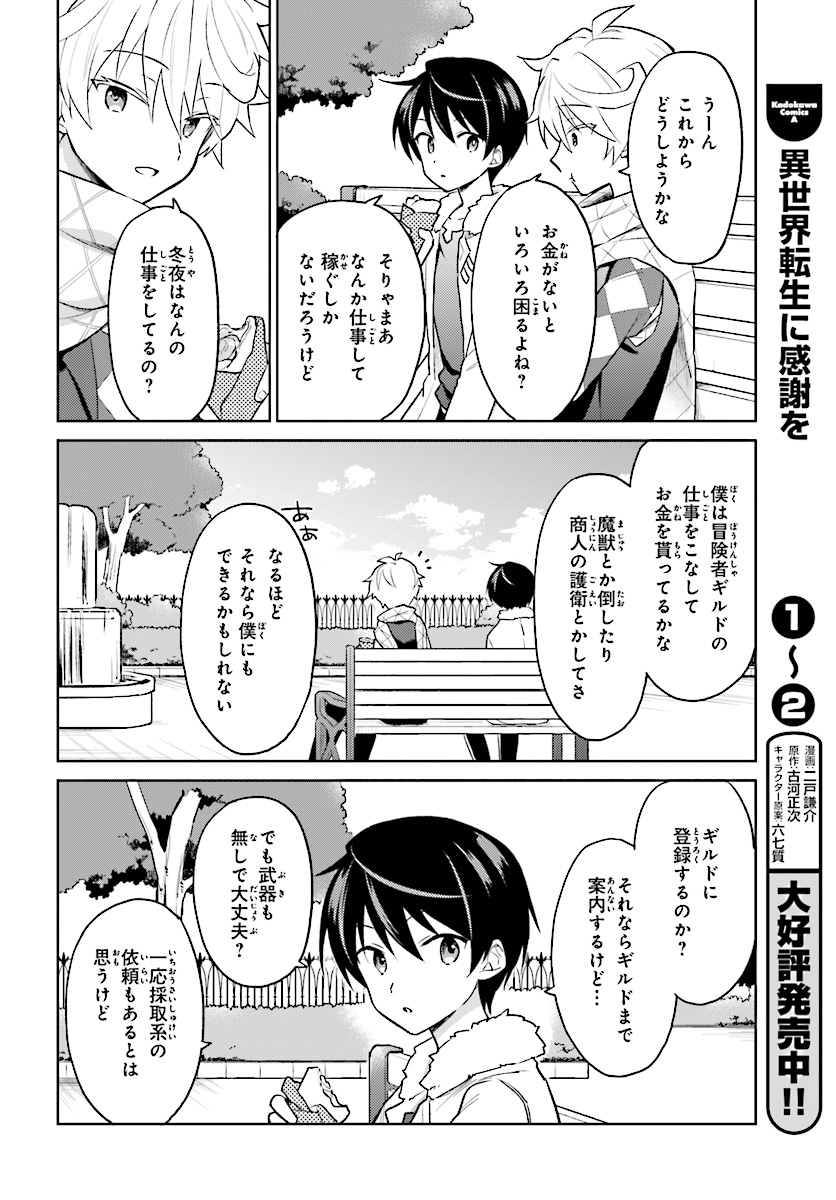 異世界はスマートフォンとともに。 - 第33話 - Page 22