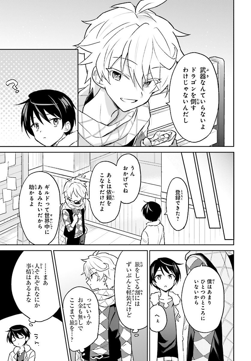 異世界はスマートフォンとともに。 - 第33話 - Page 23