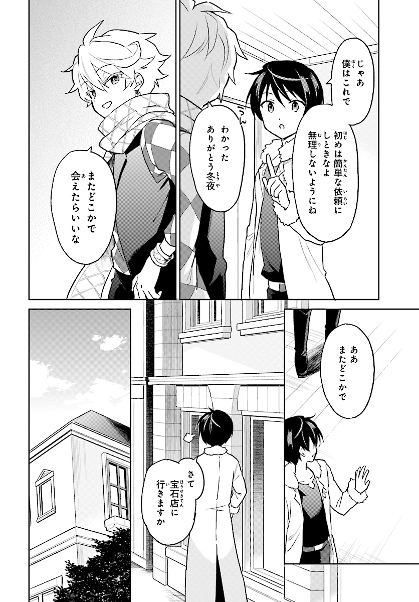 異世界はスマートフォンとともに。 - 第33話 - Page 24