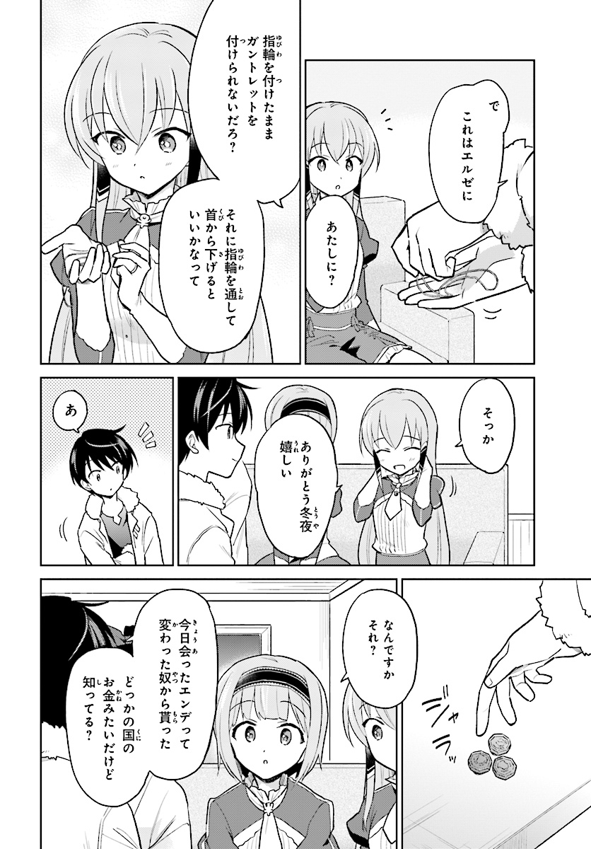 異世界はスマートフォンとともに。 - 第33話 - Page 26