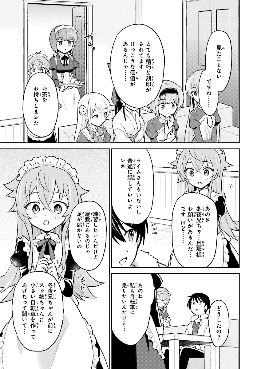 異世界はスマートフォンとともに。 - 第33話 - Page 27