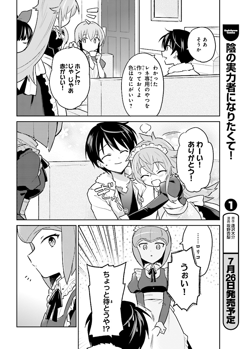 異世界はスマートフォンとともに。 - 第33話 - Page 28