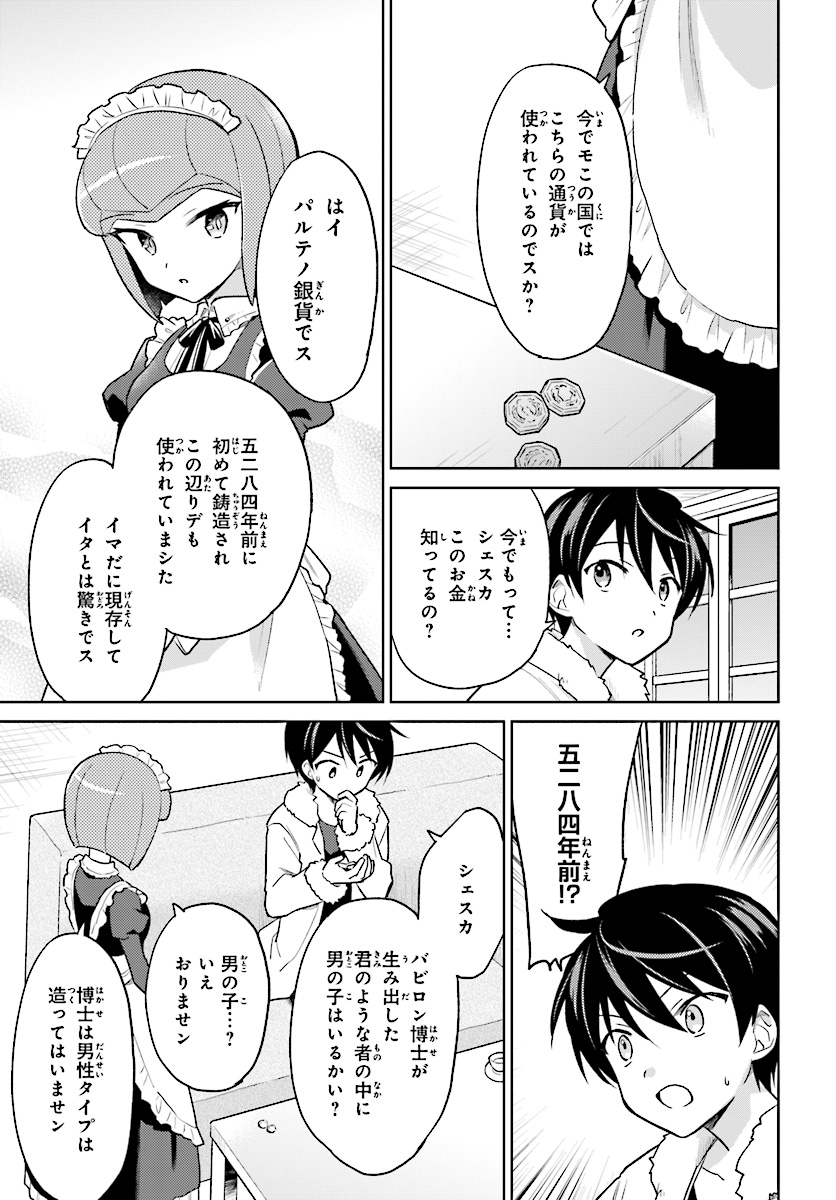 異世界はスマートフォンとともに。 - 第33話 - Page 29