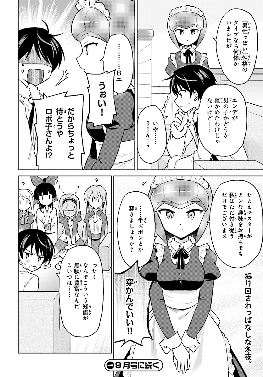 異世界はスマートフォンとともに。 - 第33話 - Page 30