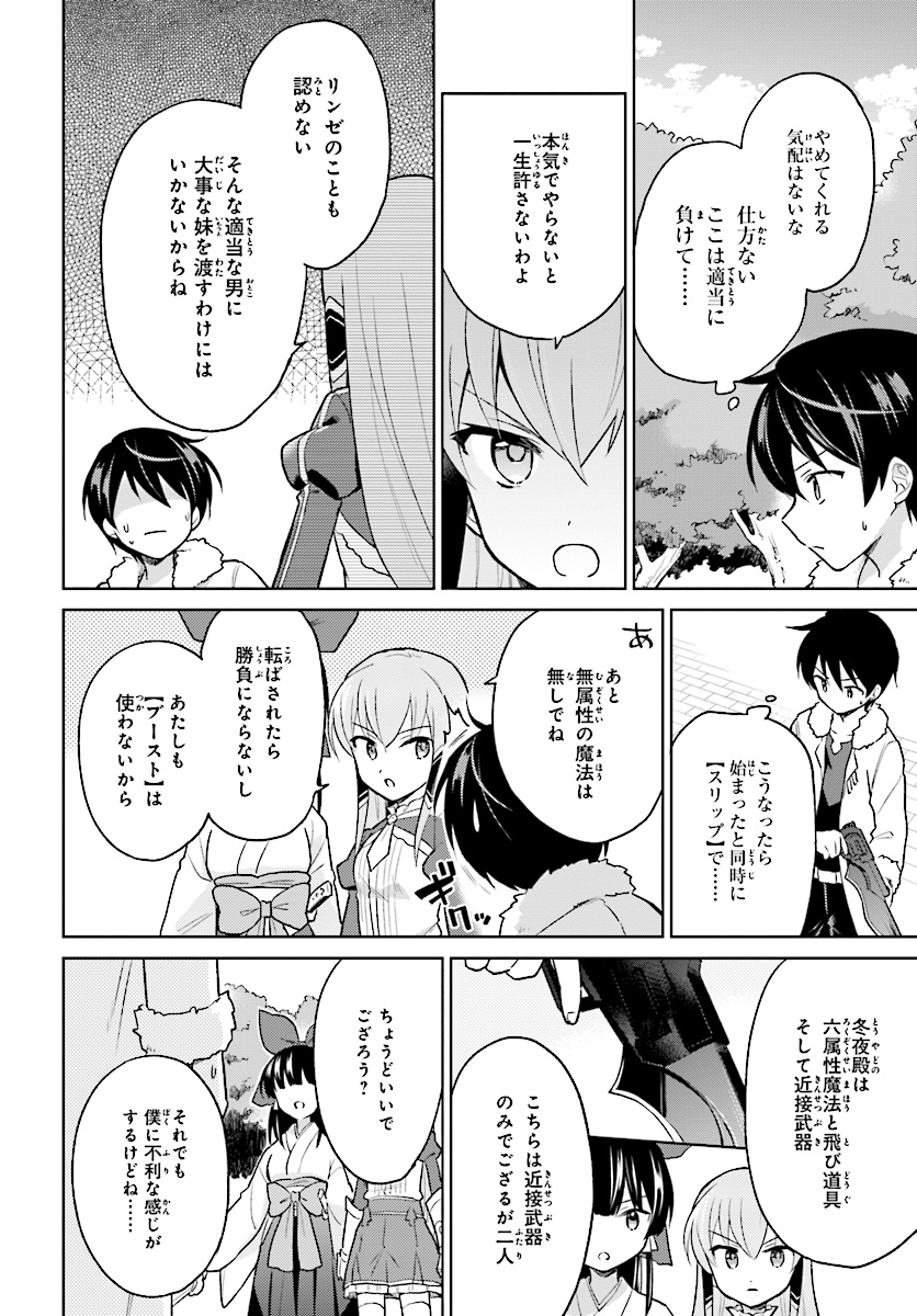 異世界はスマートフォンとともに。 - 第32話 - Page 2