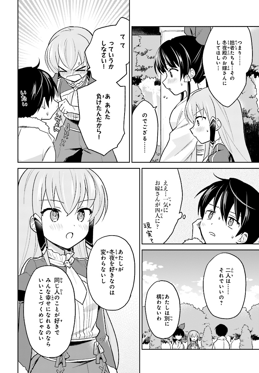 異世界はスマートフォンとともに。 - 第32話 - Page 16