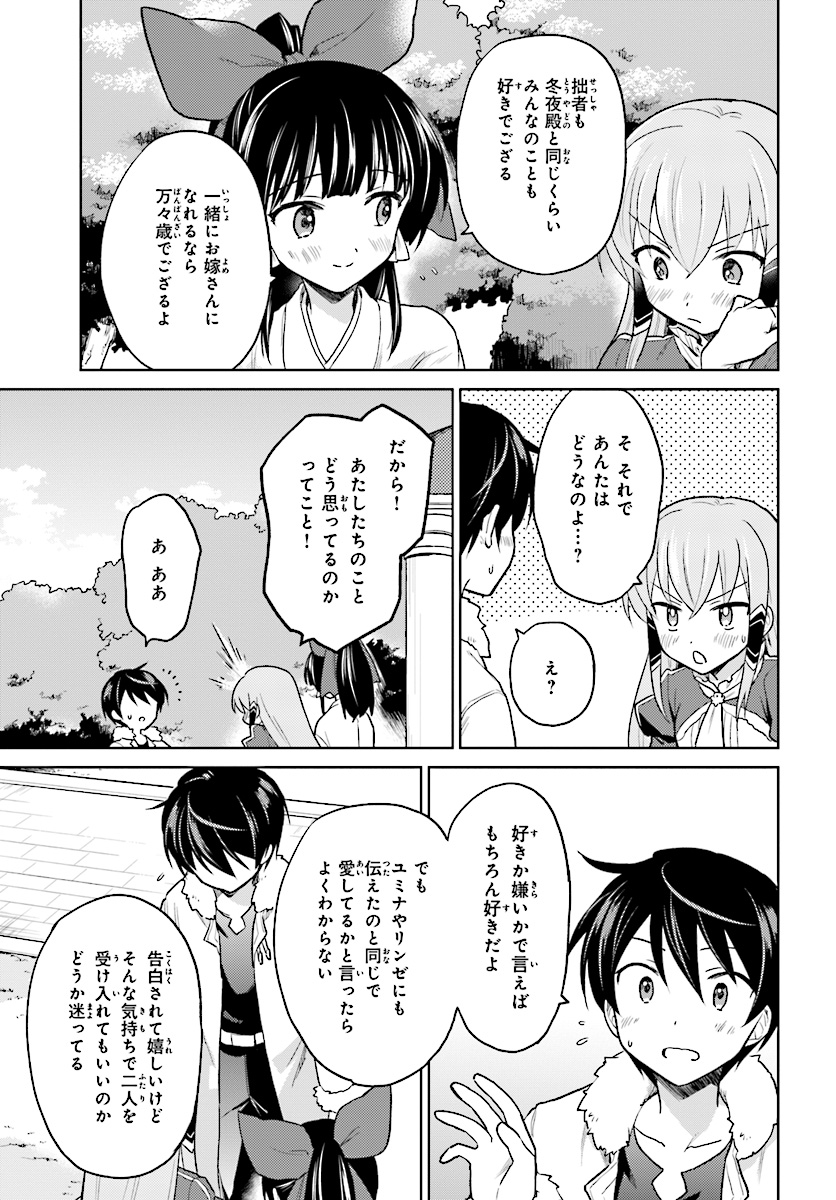 異世界はスマートフォンとともに。 - 第32話 - Page 17