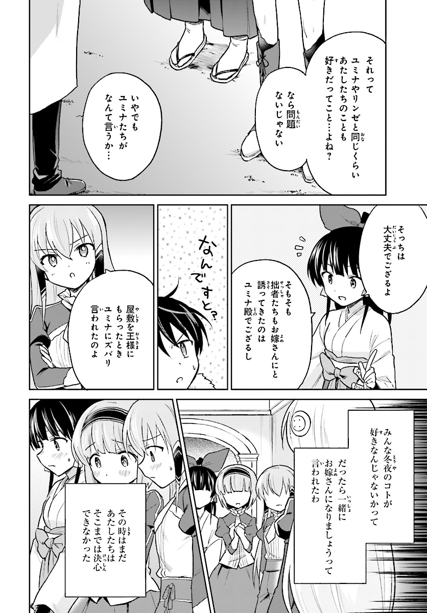 異世界はスマートフォンとともに。 - 第32話 - Page 18