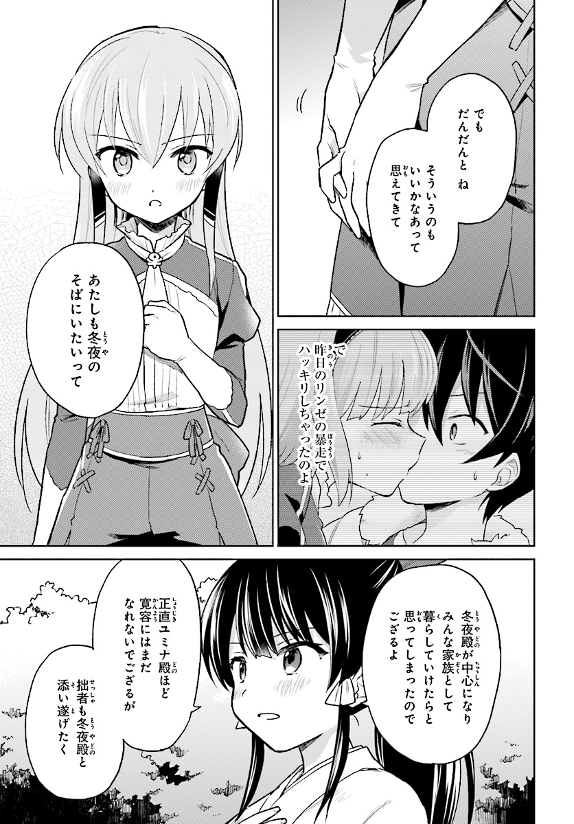 異世界はスマートフォンとともに。 - 第32話 - Page 19