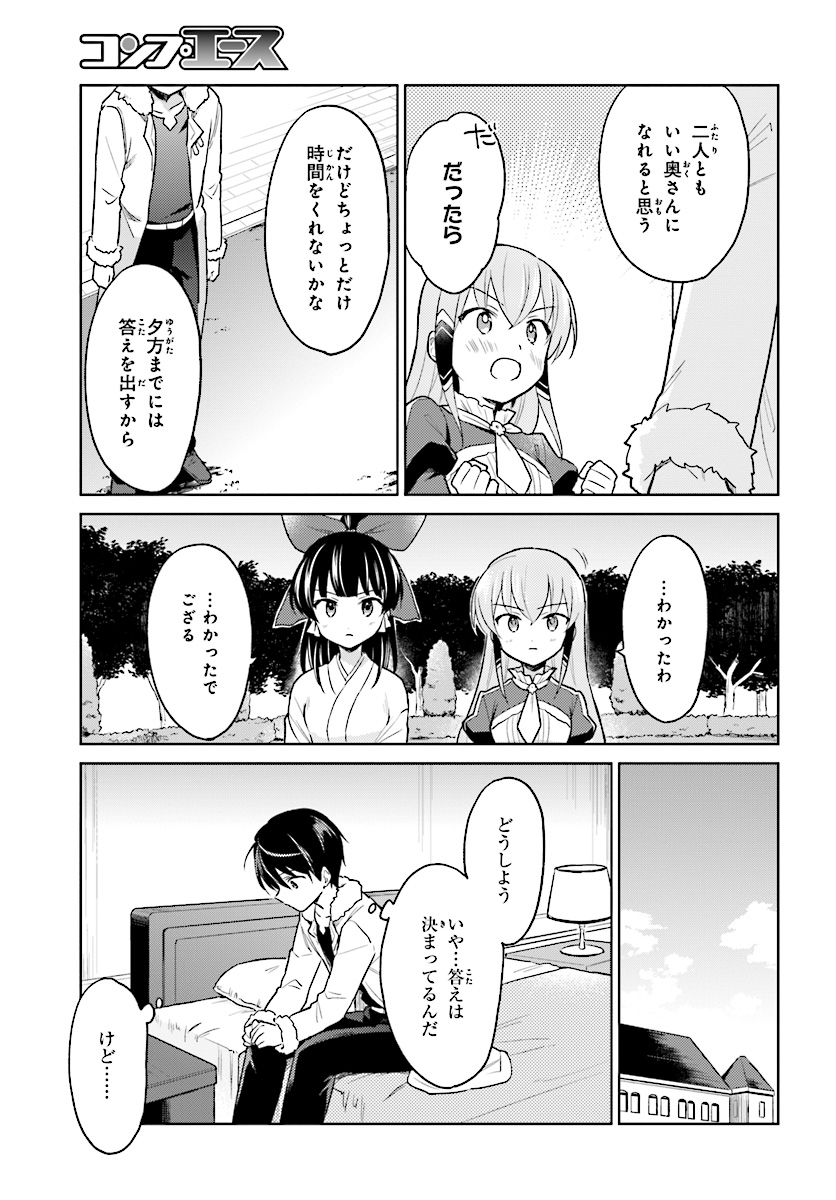 異世界はスマートフォンとともに。 - 第32話 - Page 21