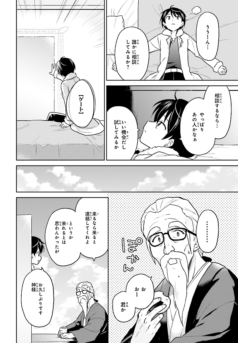 異世界はスマートフォンとともに。 - 第32話 - Page 22