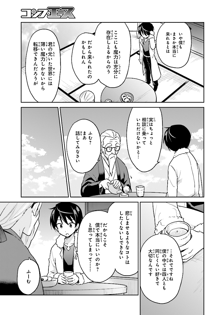 異世界はスマートフォンとともに。 - 第32話 - Page 23