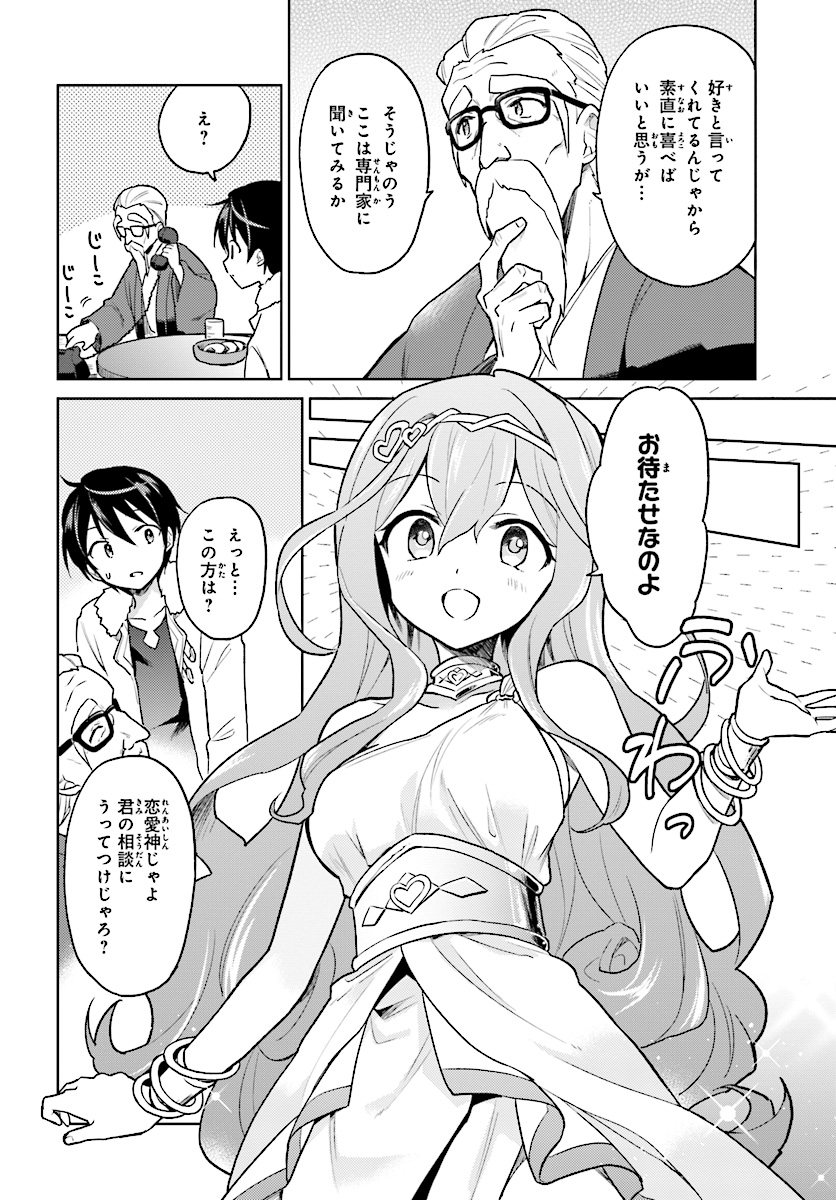 異世界はスマートフォンとともに。 - 第32話 - Page 24