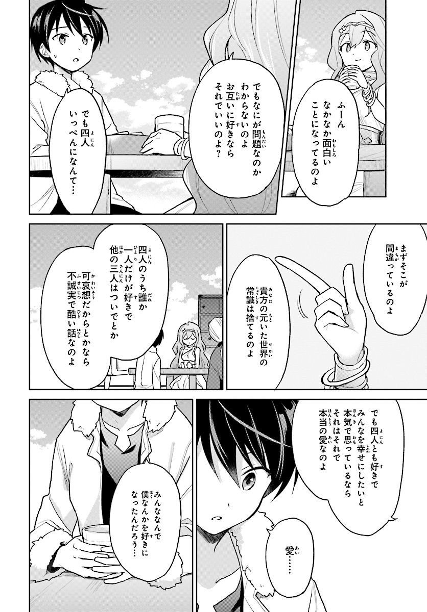 異世界はスマートフォンとともに。 - 第32話 - Page 26